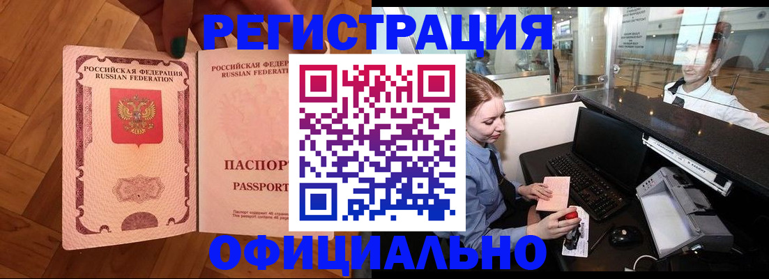 прописка для работы в Каргополе